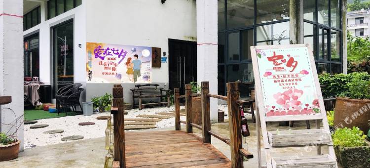 上饶清灵山居客栈图片