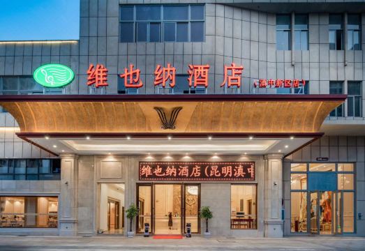 Vienna Hotel (Songming Dianzhong New District) Hotel Overview