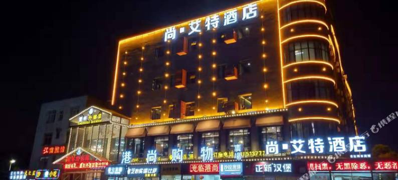 南昌尚·艾特酒店(财大双港地铁站店)图片
