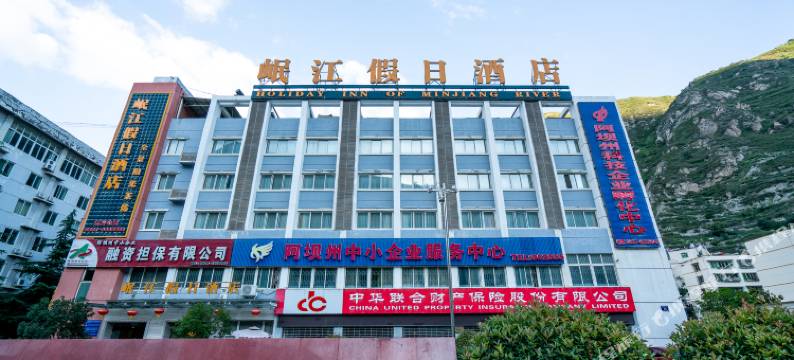 汶川岷江假日酒店图片