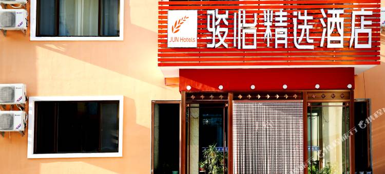 骏怡精选酒店(通辽科尔沁大街批发城店)图片