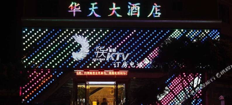 文山华天酒店图片