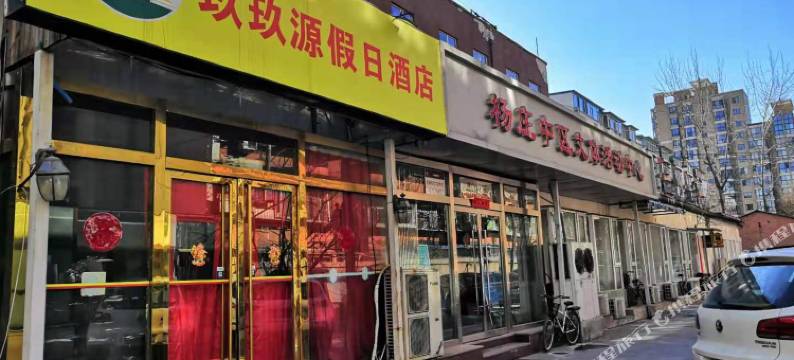 北京玖玖源假日酒店(当代商城鼎城店)图片