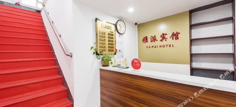 长春雅派宾馆图片