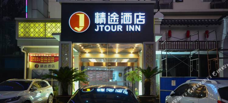 精途酒店(武汉中南财大店)图片