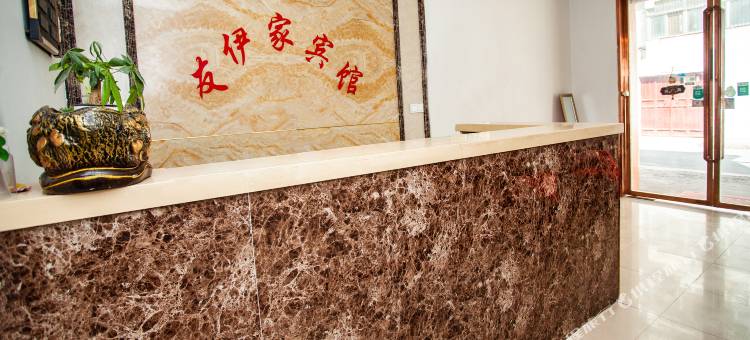 淮安友伊家宾馆图片