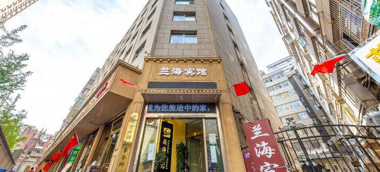 兰州兰海宾馆(黄河母亲像柏树巷店)图片