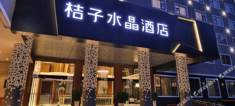 昆明万象城拓东体育中心桔子水晶酒店图片