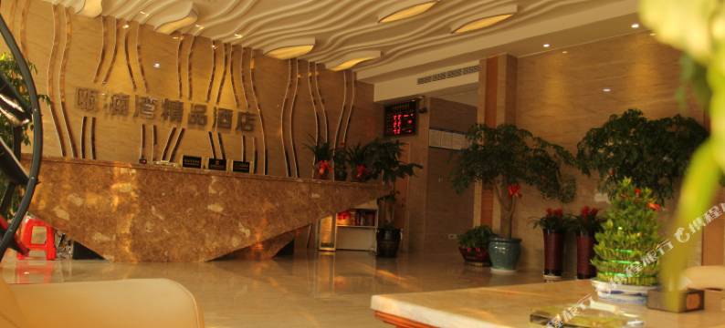 永嘉瓯楠湾精品酒店图片