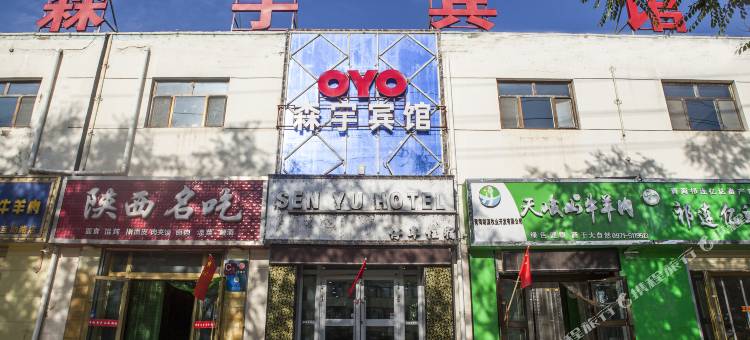 OYO西宁森宇宾馆图片