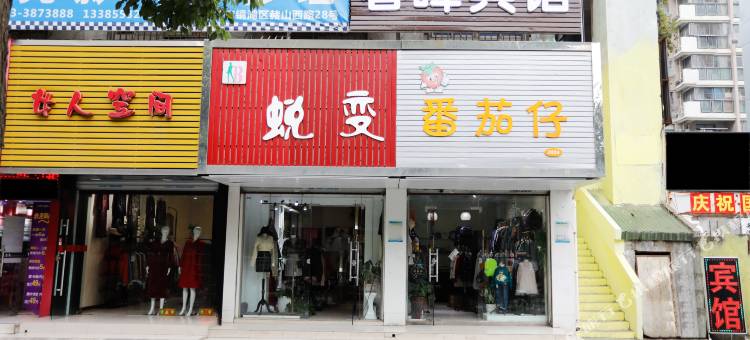 芜湖春晖宾馆(弋矶山医院店)图片