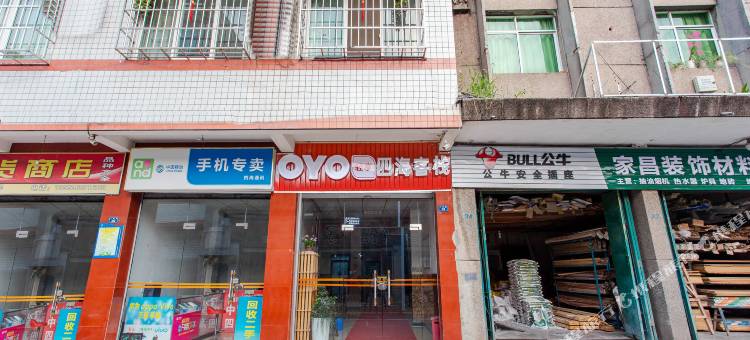 OYO成都四海客栈图片