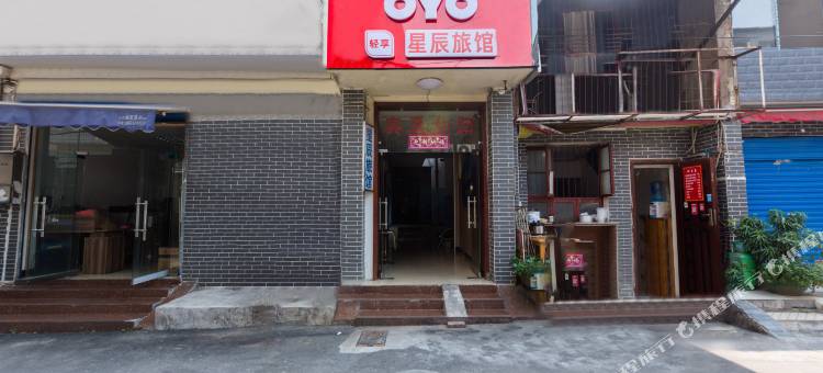 星辰旅馆(长沙南门口店)图片