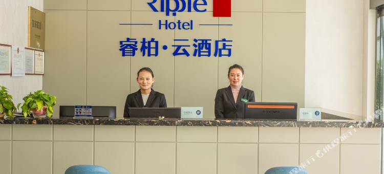 睿柏·云酒店(晋中汇通北路店)图片