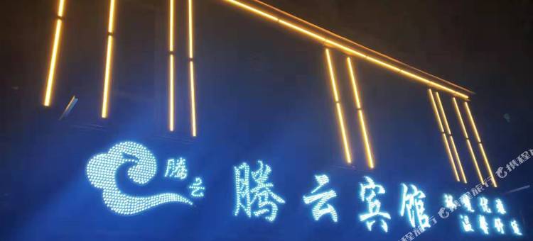 哈尔滨腾云宾馆图片
