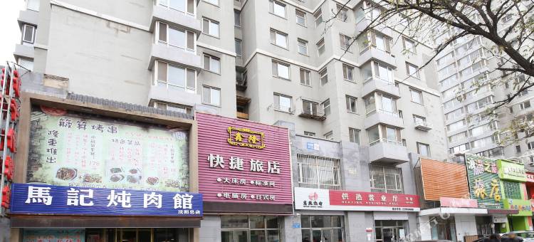 沈阳鑫隆快捷旅店图片