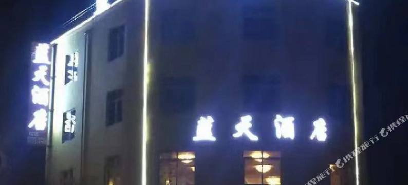 大宁蓝天酒店图片