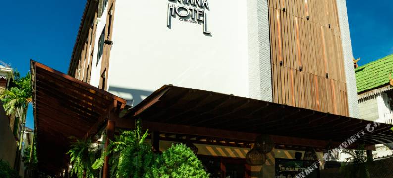 清迈拉瓦讷酒店(Lavana Hotel Chiangmai)图片