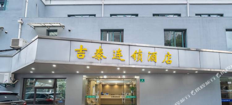 吉泰连锁酒店(上海陆家嘴八佰伴店)图片