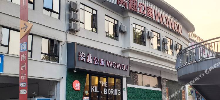 窝趣公寓(广州南洲地铁站孙逸仙纪念医院南院店)图片