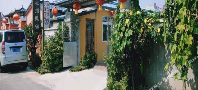 盘锦应洲农家院图片