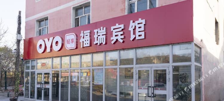 福瑞宾馆(乌鲁木齐天山国际机场店)图片