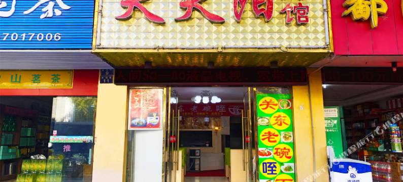 鹰潭天天阳宾馆图片