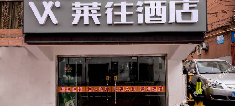 济南莱往酒店图片