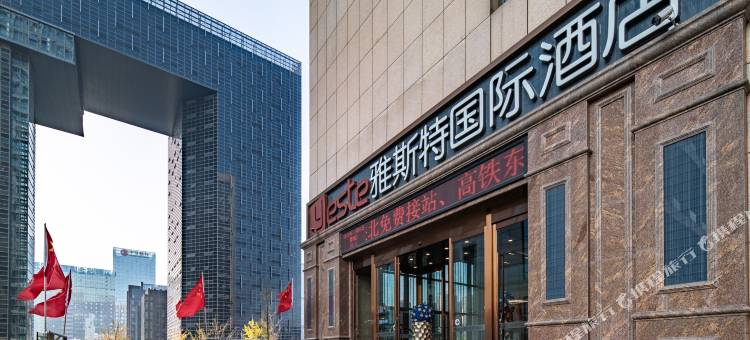 雅斯特国际酒店(观山湖区国际会议中心地铁站店)图片