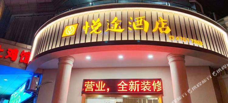 重庆悦途酒店图片