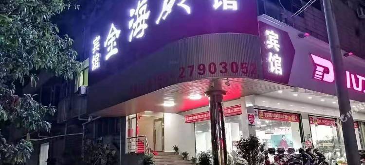 深圳金海马宾馆图片