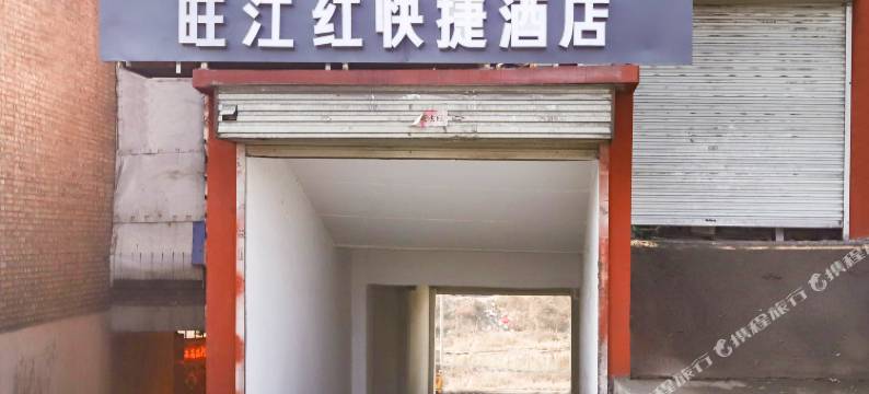 吕梁旺江红快捷酒店图片