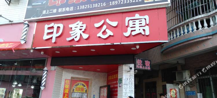 广州黄埔印象公寓图片