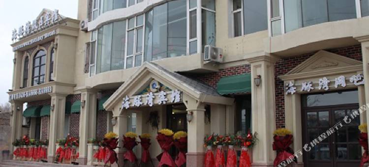 通榆海豚湾宾馆图片