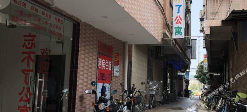 广州忘不了公寓图片