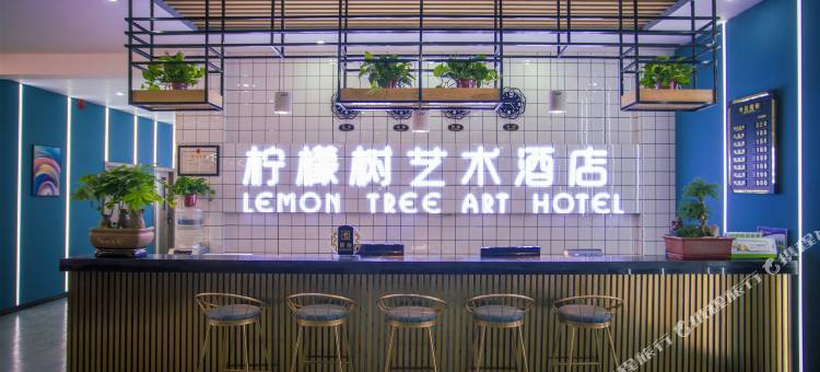 子长柠檬树艺术酒店图片