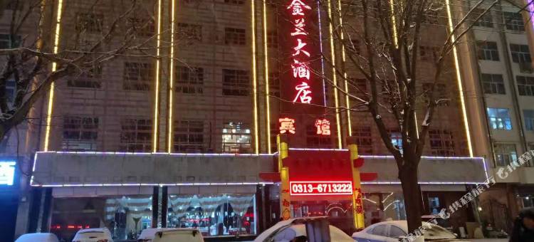 涿鹿金兰大酒店图片