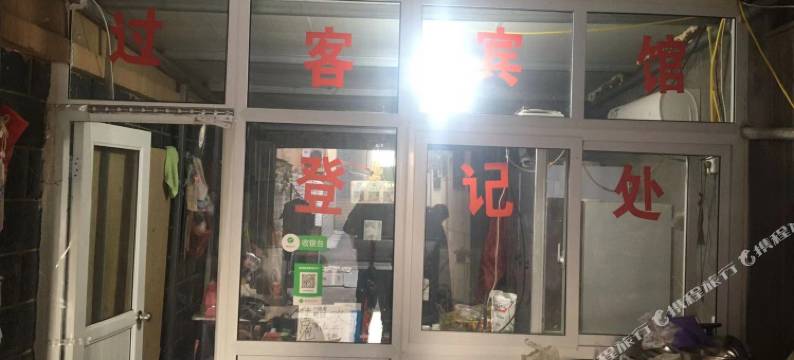 兰考过客民宿图片