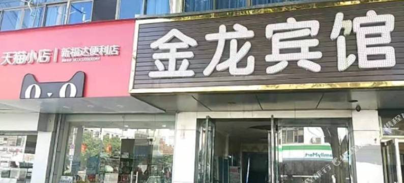 昆山金龙宾馆图片