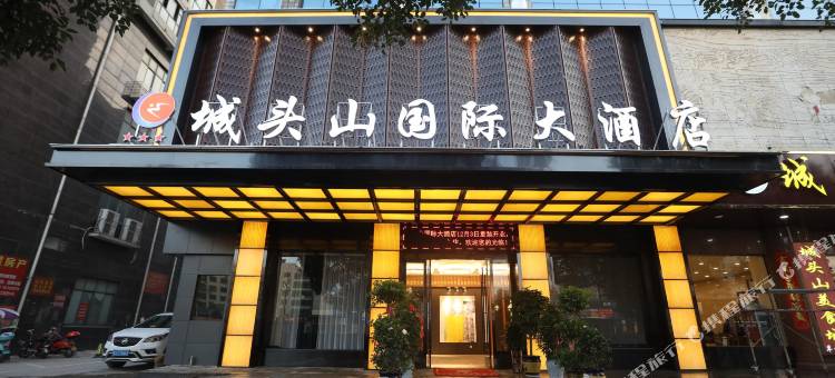 澧县城头山国际大酒店图片