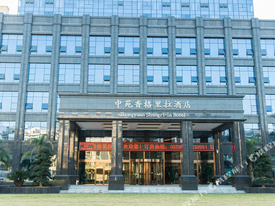仙居中苑香格里拉酒店