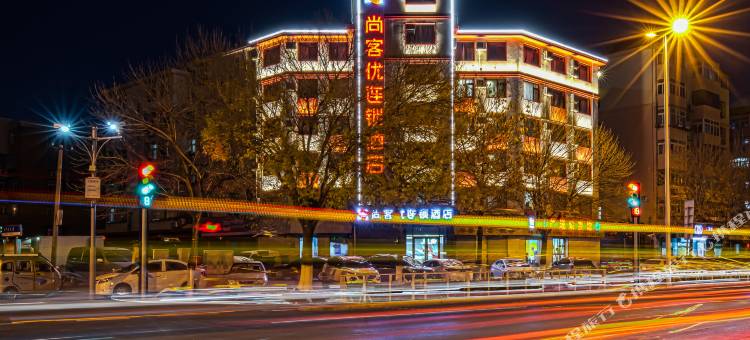 尚客优连锁酒店(天津之眼西站店)图片