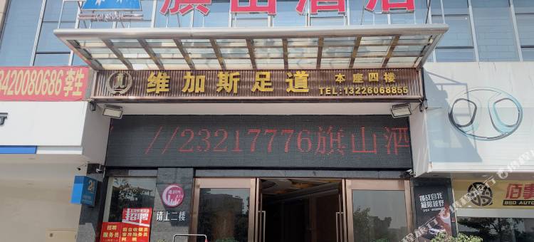 旗山酒店(中山壹加壹兴和广场店)图片