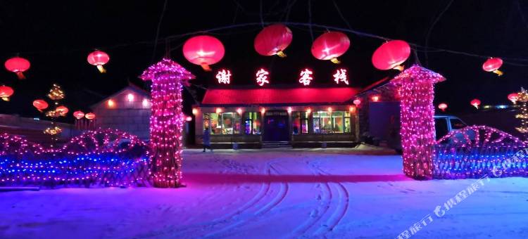 谢家客栈(雾凇岛景区店)图片