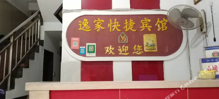 安庆逸家宾馆图片