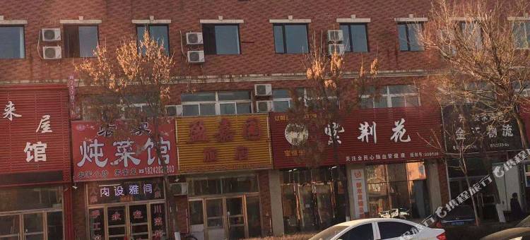 辽阳县恒安居旅店图片