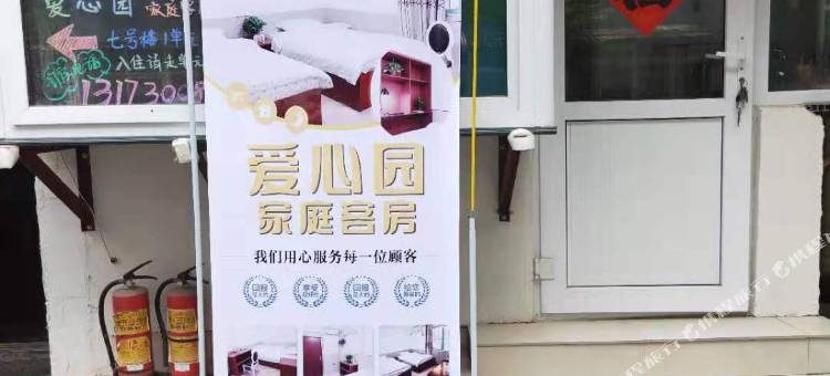爱心园民宿(济南泉城广场齐鲁医院店)图片