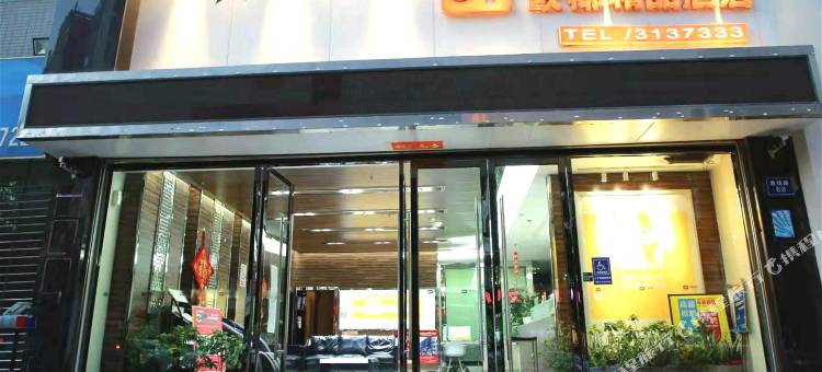 欧椰精品酒店(曲靖火车站店)图片