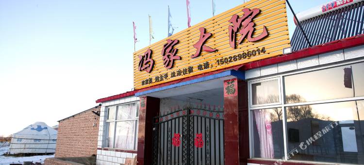 丰宁冯家大院度假村图片