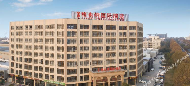 维也纳国际酒店(南京板桥开发区店)图片